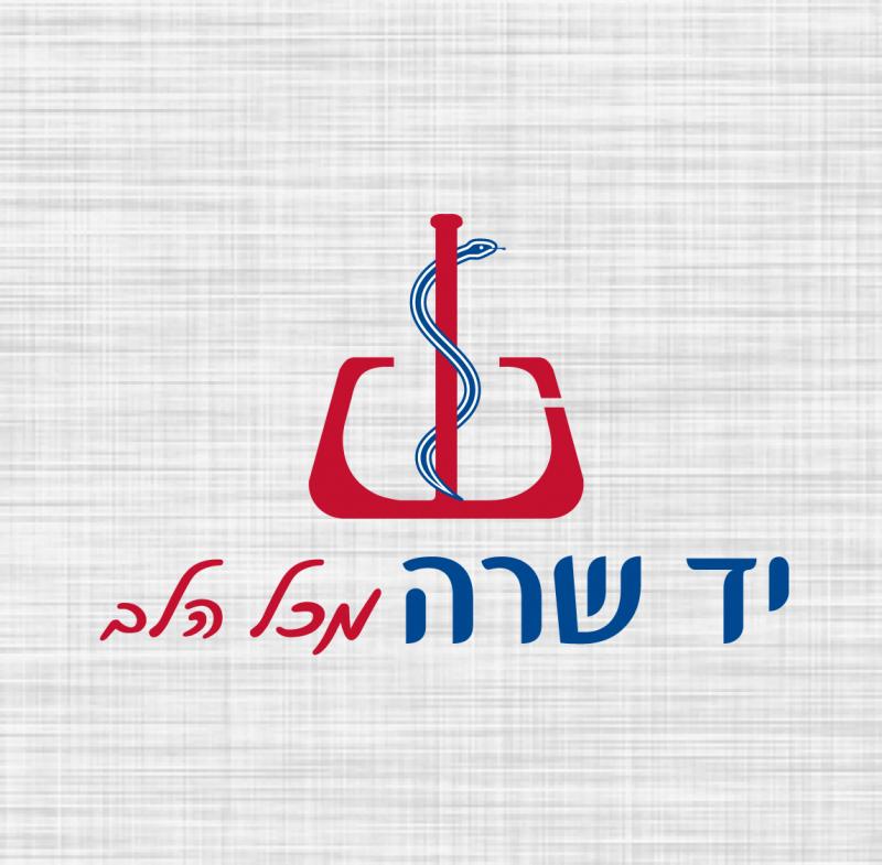 יד שרה מכל הלב - לוגו