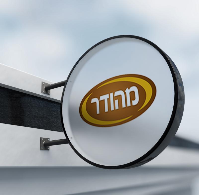 מהודר - שלט