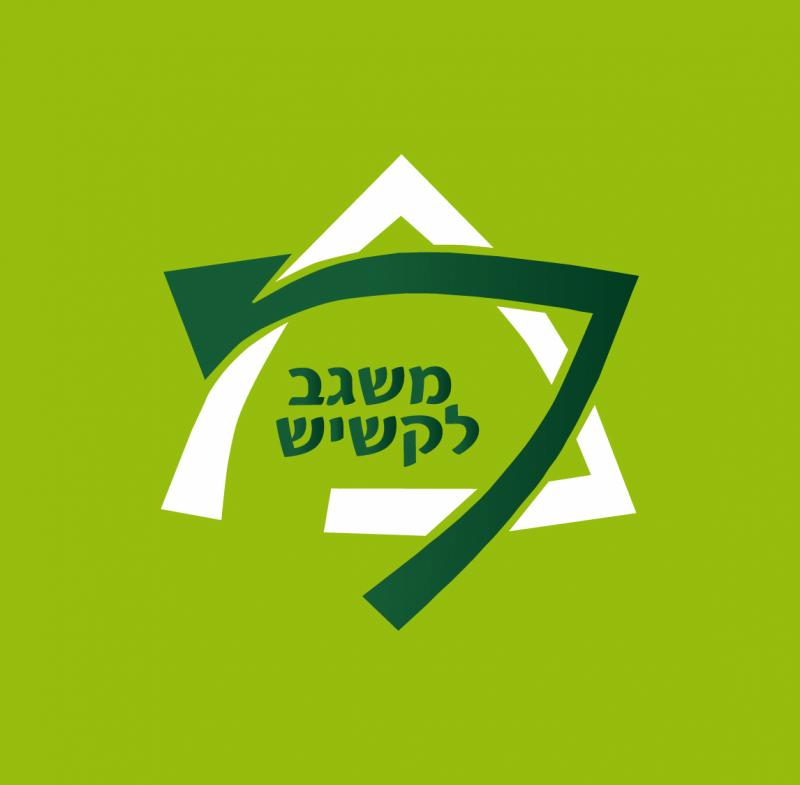 Association Misgav Lakashish- Logo