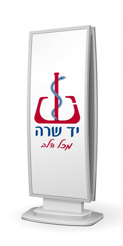 Yad Sara Mikol Halev- Signs