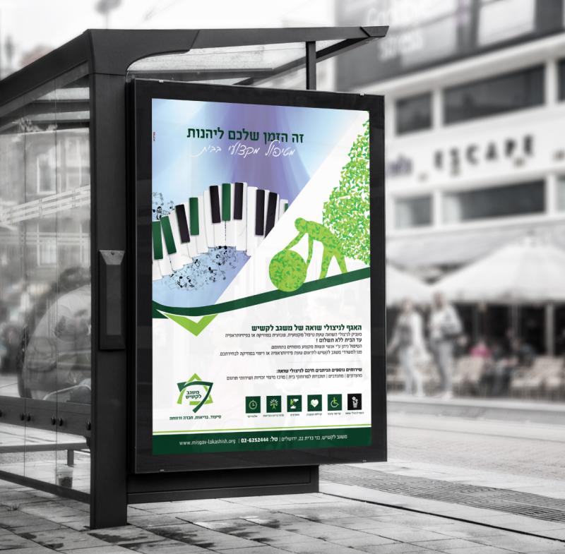 Misgav lakashish Association- Outdoor Advertising