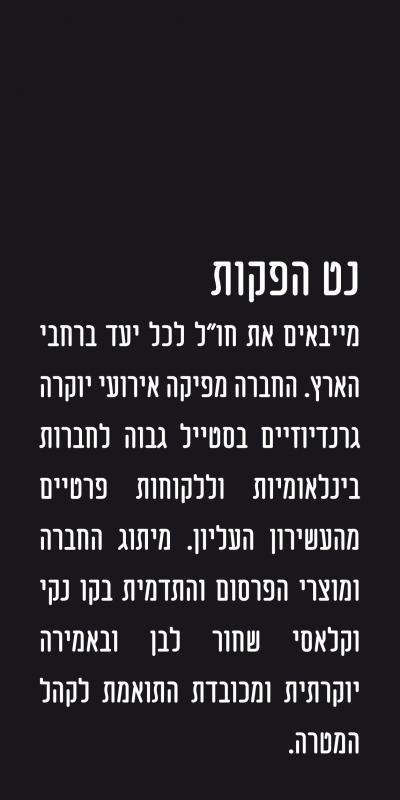 נט הפקות - אירועי יוקרה